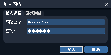输入网络ID和密码